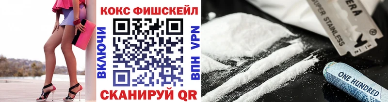Купить  Звенигово  Кокаин Fish Scale 