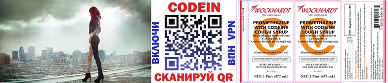 Codein напиток Lean (лин)  Купить где  Звенигово 